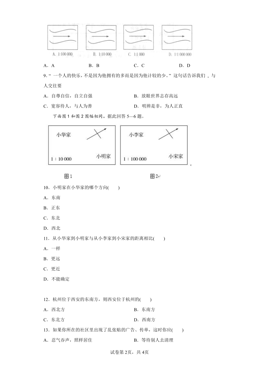 1.1 我的家在哪里 练习（含答案）--2022-2023学年浙江省部编版人文地理七年级上册