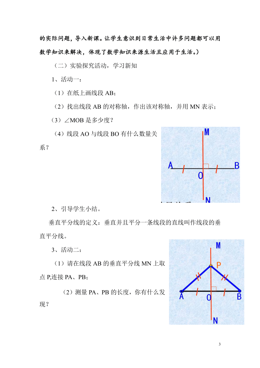 湘教版（2012）初中数学八年级上册 2.4 线段的垂直平分线  第1课时 教案