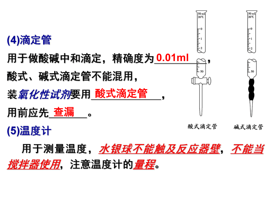 2021年高考化学三轮冲刺 实验知识总复习 课件（90张ppt）