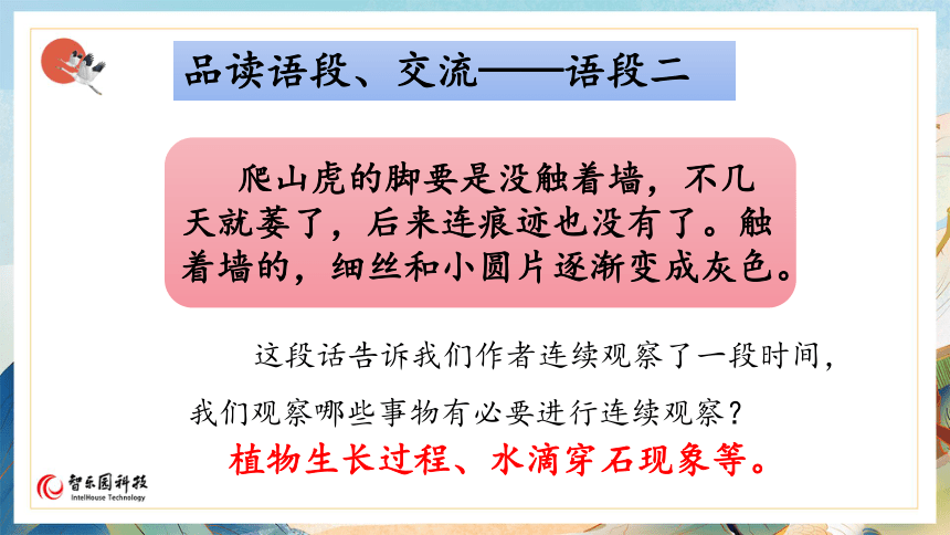 【课件PPT】小学语文四年级上册第三单元—语文园地