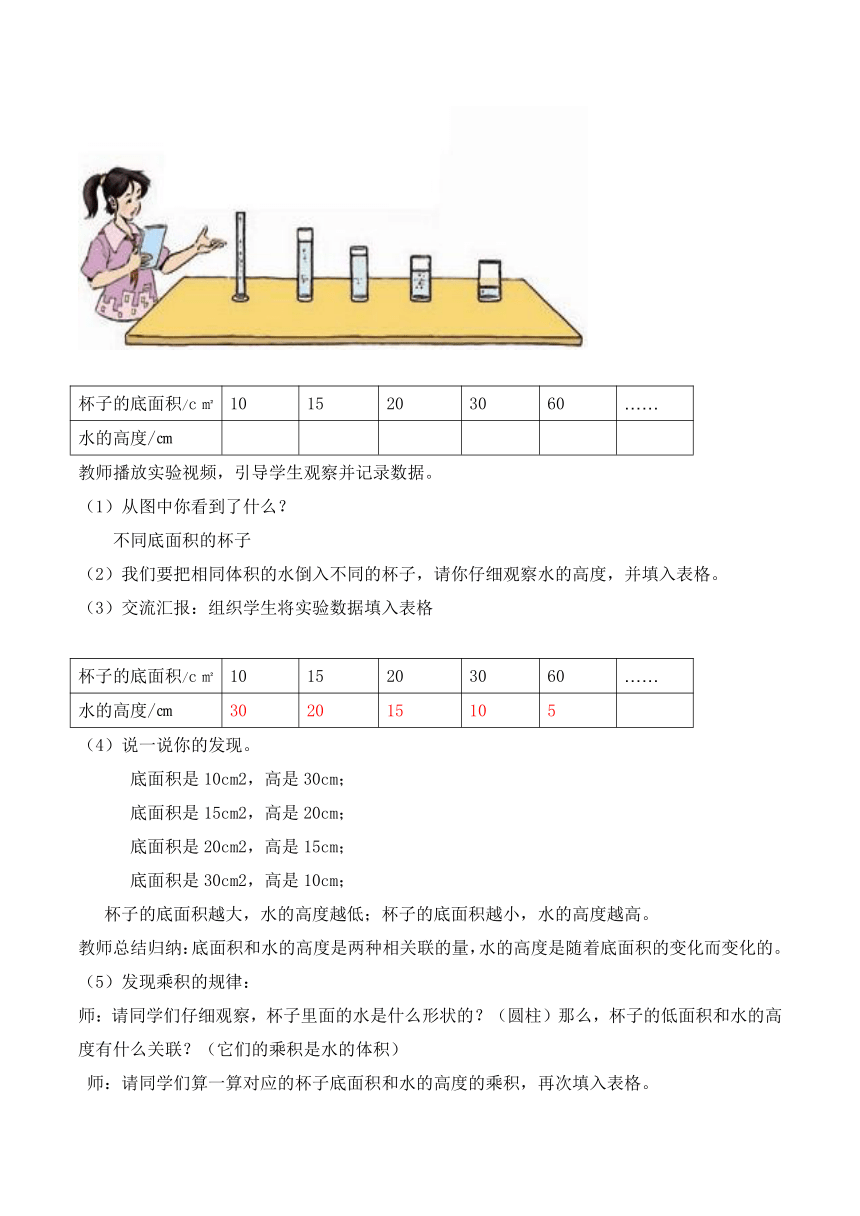 小学数学青岛版五四制五年级下5.3反比例 教案