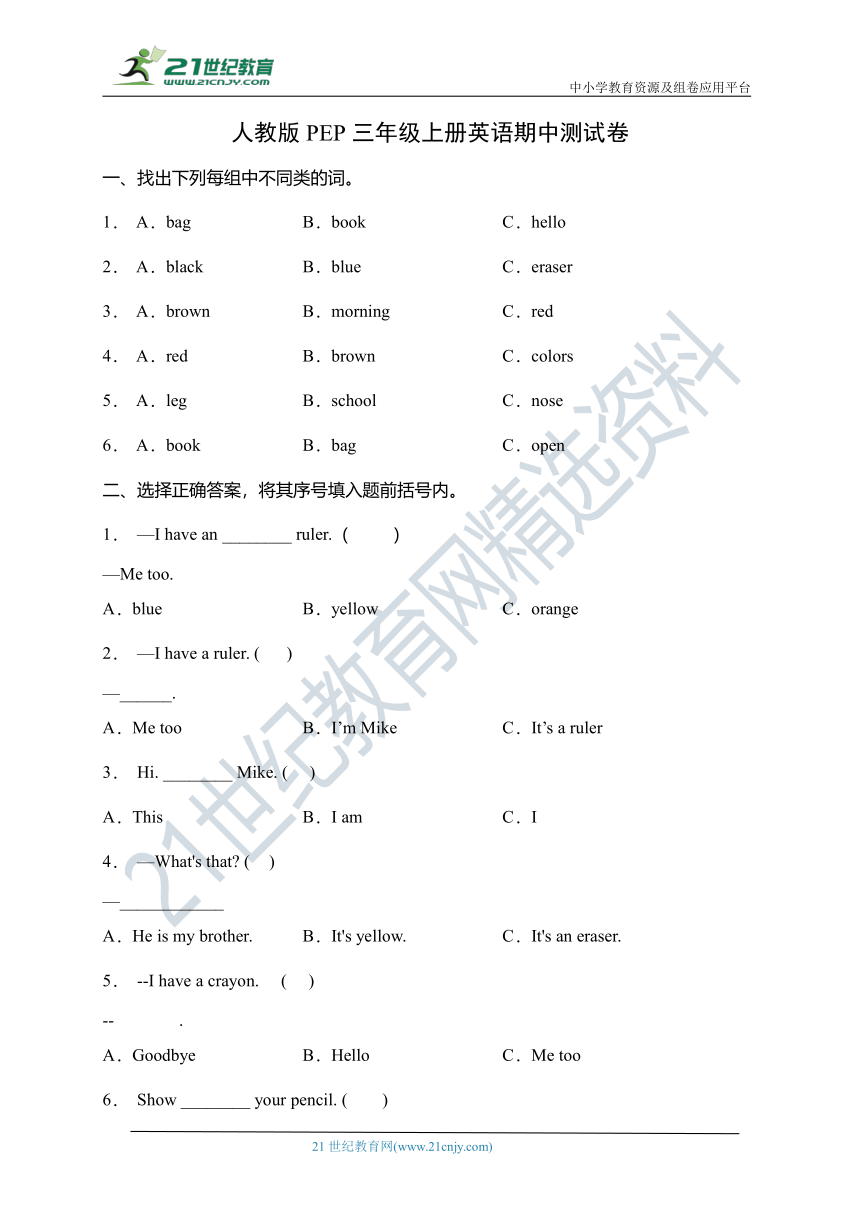 人教版PEP三年级上册英语期中测试卷（含答案）