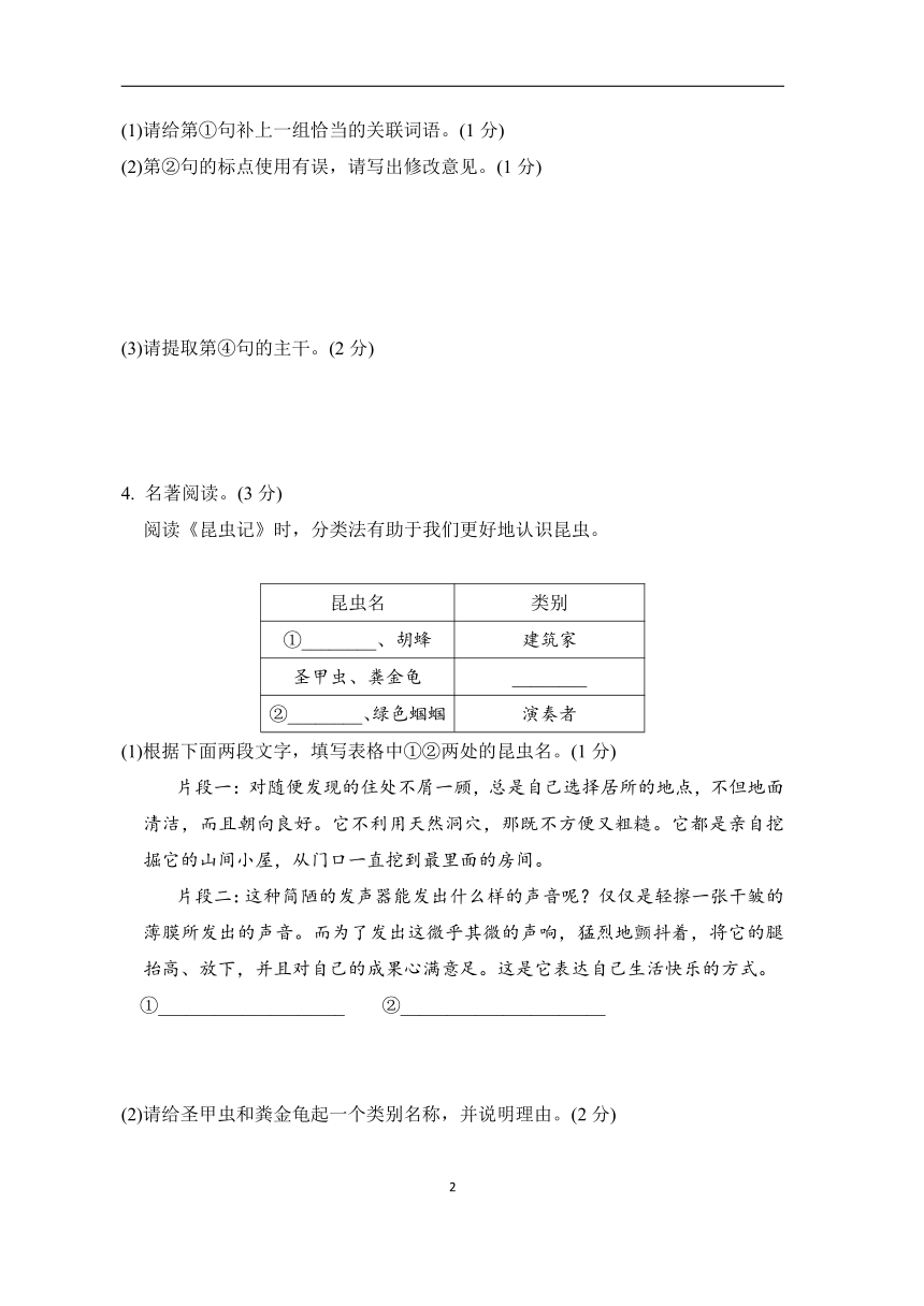 部编版语文八年级上册第五单元学情评估（含答案）