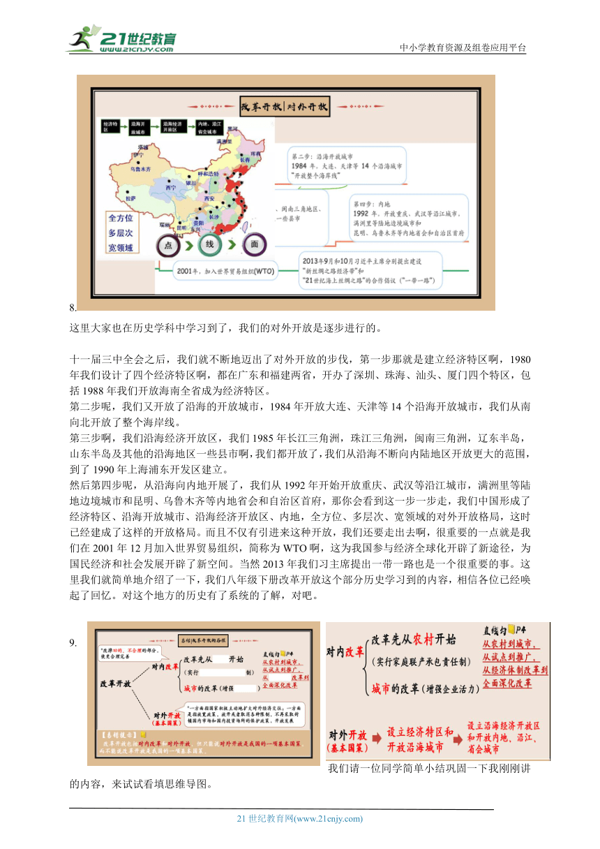 1踏上强国之路 讲义