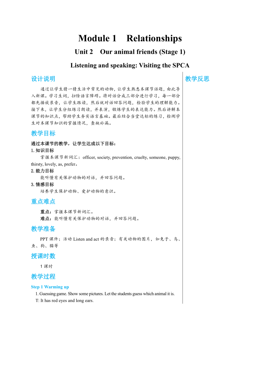 Module 1 Unit 2 Our animal friends Listening and speaking 教案