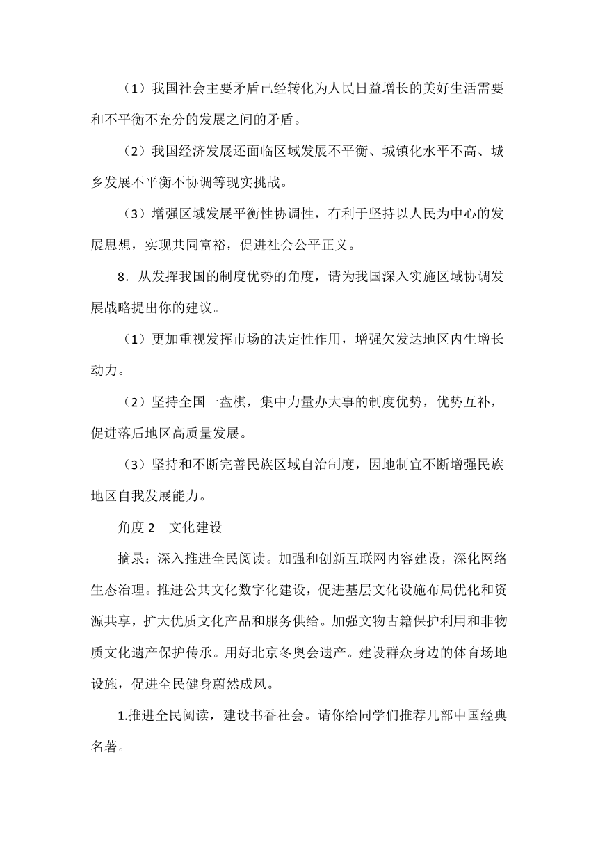 2022年中考时政热点复习学案：全国“两会”