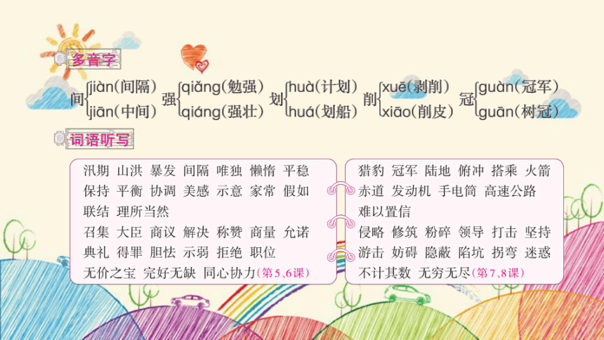 部编版语文五年级上册 第二单元复习要点课件(共24张PPT)