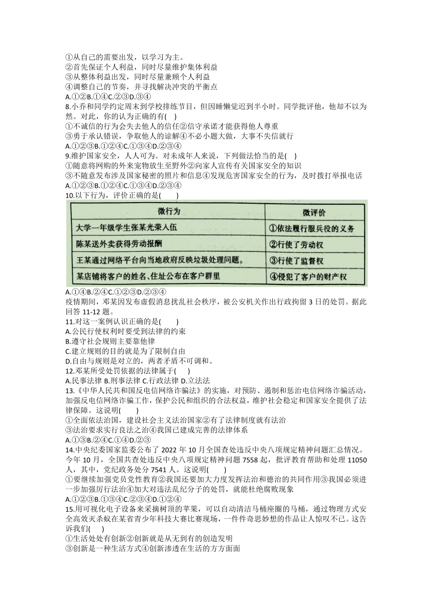 2023年山东省临沂市兰陵县中考三模道德与法治试题（含图片答案）