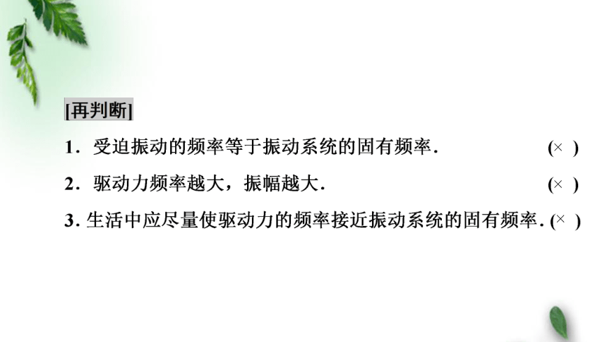 2.6受迫振动 共振(1)课件(共20张PPT) 人教版(2019)新教材高中物理选择性必修1