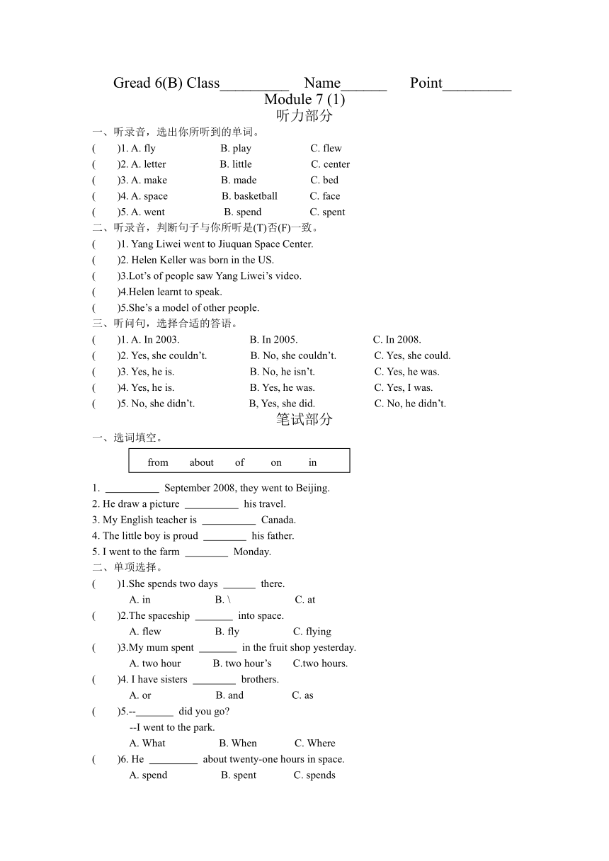 外研版六年级下册Module7单元练习题（无答案，无听力原文及音频）