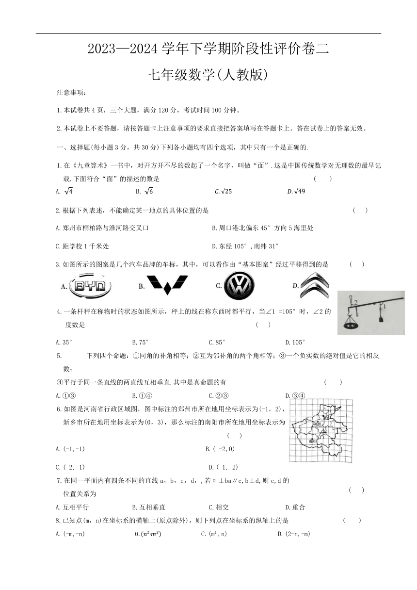 河南省商丘市永城市第五初级中学2023-2024学年七年级下学期4月期中考试数学试题（无答案）