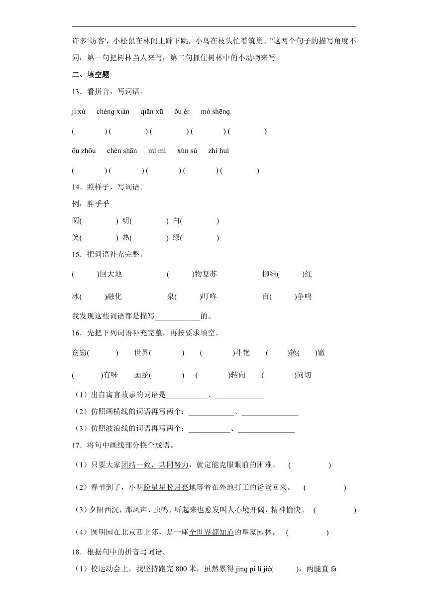 部编版语文六年级下册小升初基础知识考前冲刺卷（试题）（含答案）