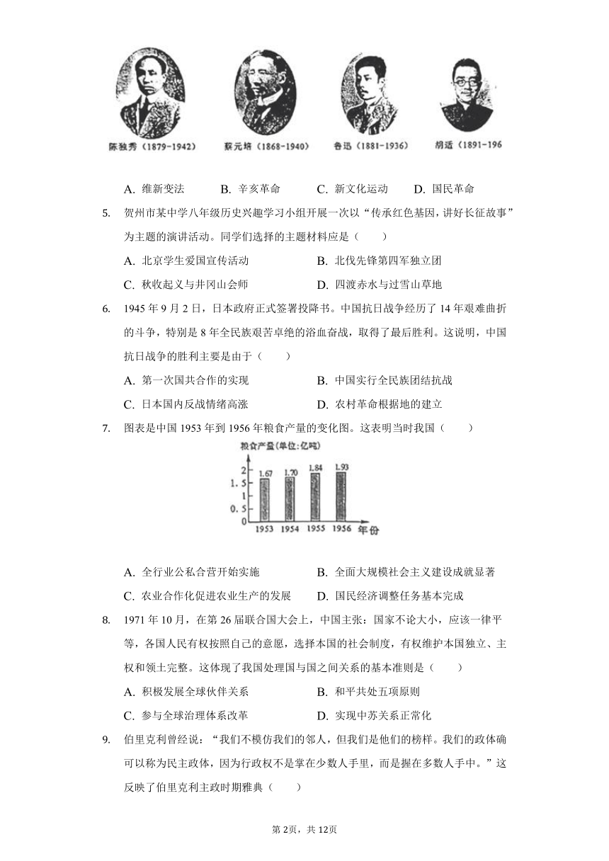 2022年广西贺州市中考历史试卷（word版，含解析）