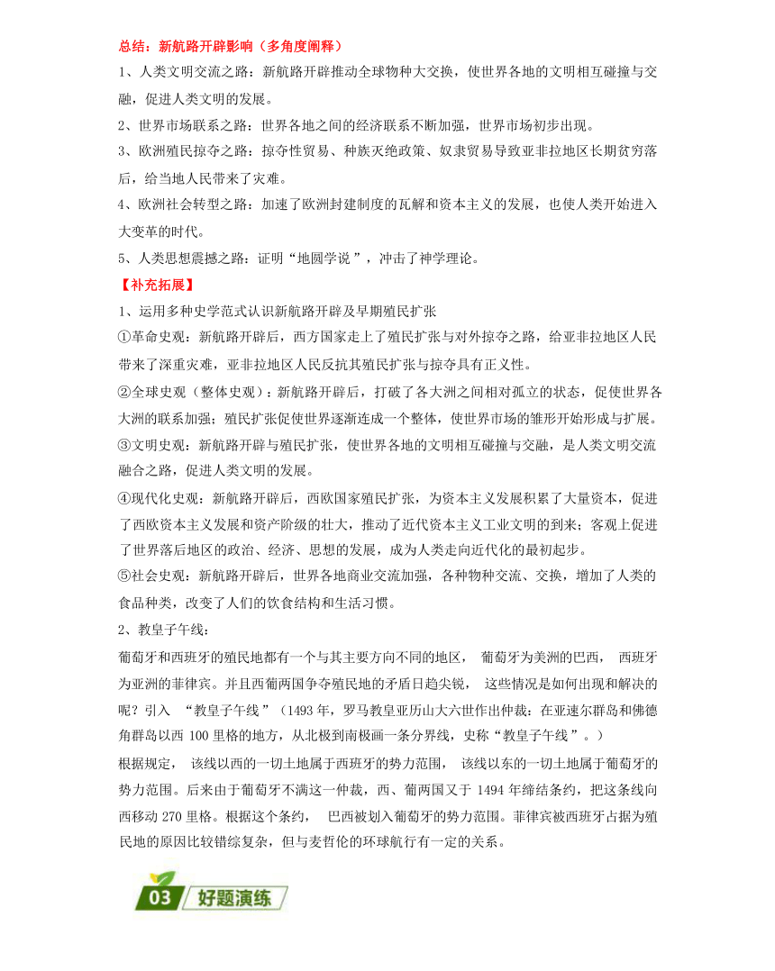 回归教材重难点13 走向整体的世界（含答案解析）-2024年高中高考历史三轮冲刺过关（新高考专用）