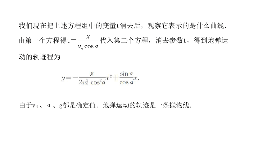 2.5简单的参数方程（第2课时）高二数学（上教版2020选修第一册） 课件（共17张PPT）