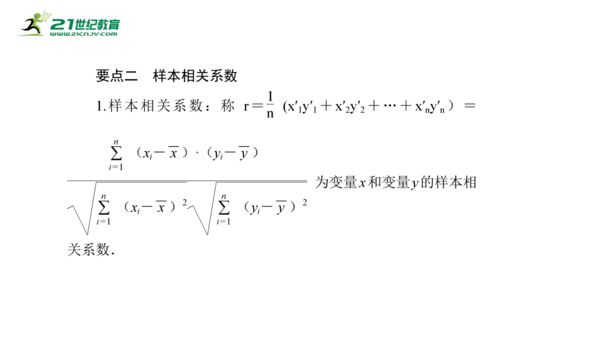 8.1成对数据的统计相关性    课件(共25张PPT)