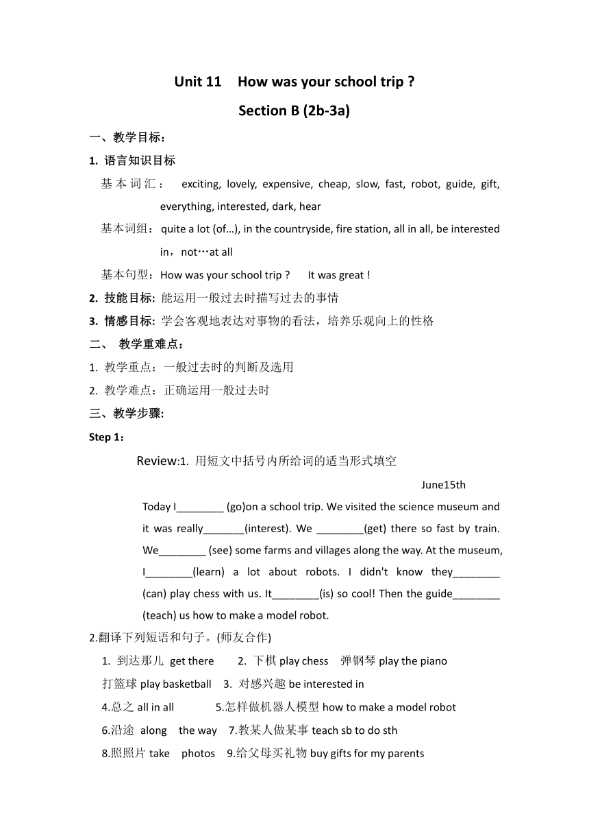 人教版七年级下册 Unit 11 How Was Your School Trip？ Section B 2b-3a 教案-21世纪教育网