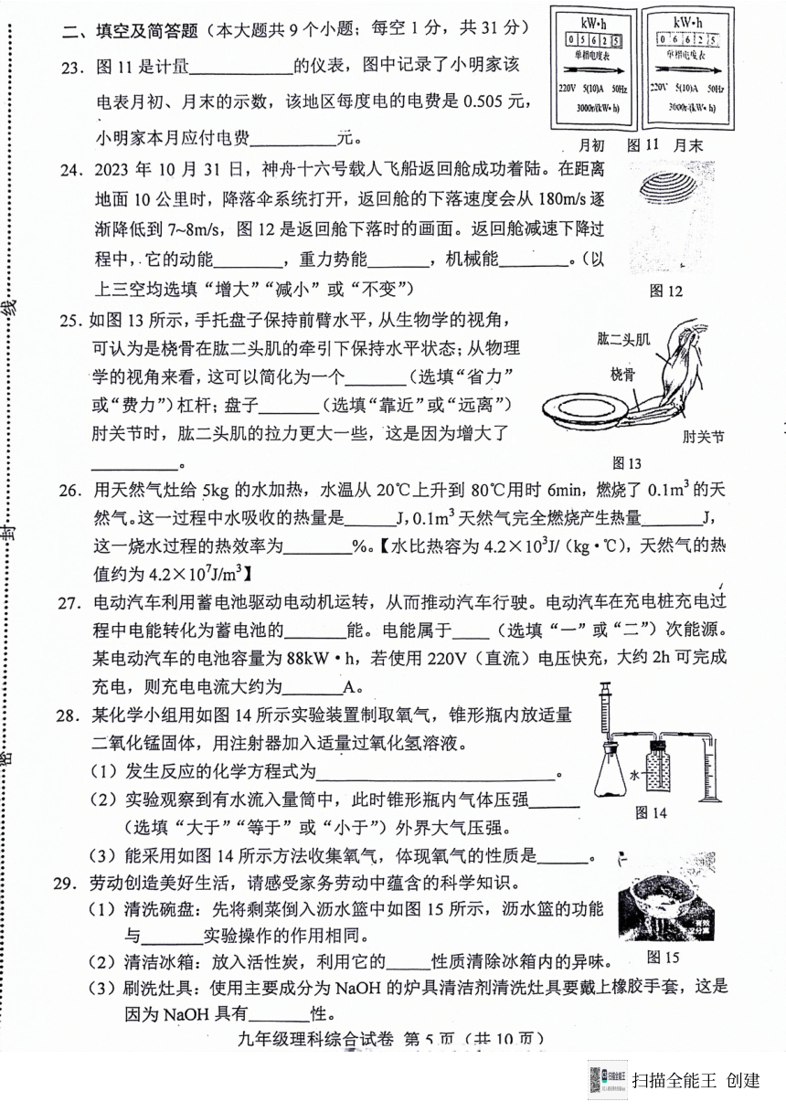 2024年河北省唐山市九年级中考一模物理?化学试题（PDF版无答案）