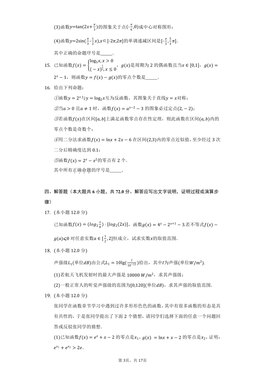 4.3指数函数与对数函数的关系  人教B版（2019）高中数学必修第二册同步练习（含答案解析）