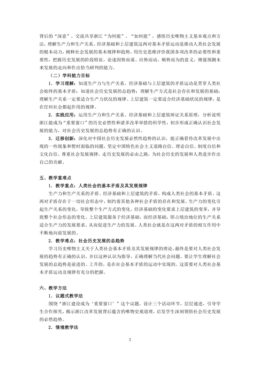 高中思想政治统编版必修4 哲学与文化第二单元 认识社会与价值选择5.2《社会历史的发展》教学设计