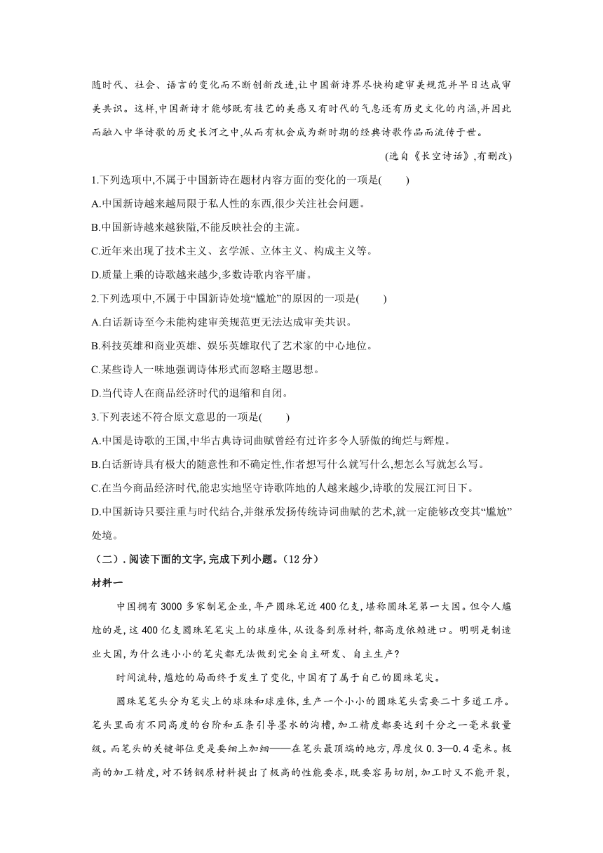 河南省博爱县英才学校2021-2022学年高一上学期第一次月考语文试卷（Word版含答案）