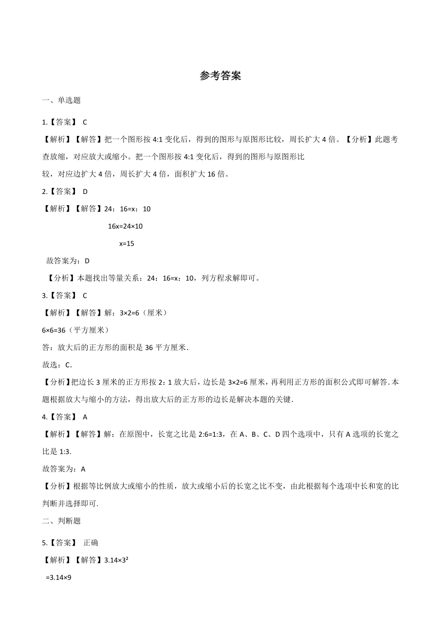 六年级上册数学一课一练-1.4图形的放大与缩小 浙教版（含答案）