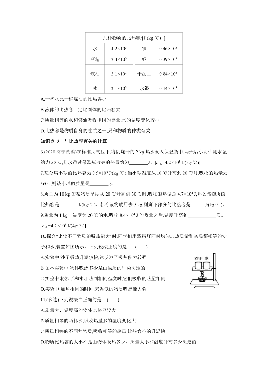 北京课改版物理八年级全一册课时同步作业：7.7比热容  第1课时　探究物质的比热容（有答案）