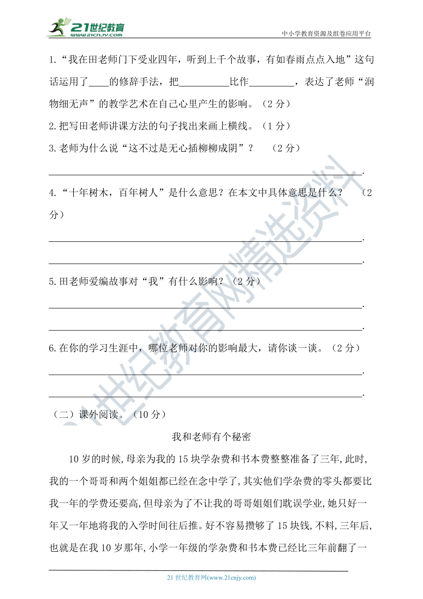 【提优训练】2022年春统编六年级语文下册第六单元测试题1（含答案）