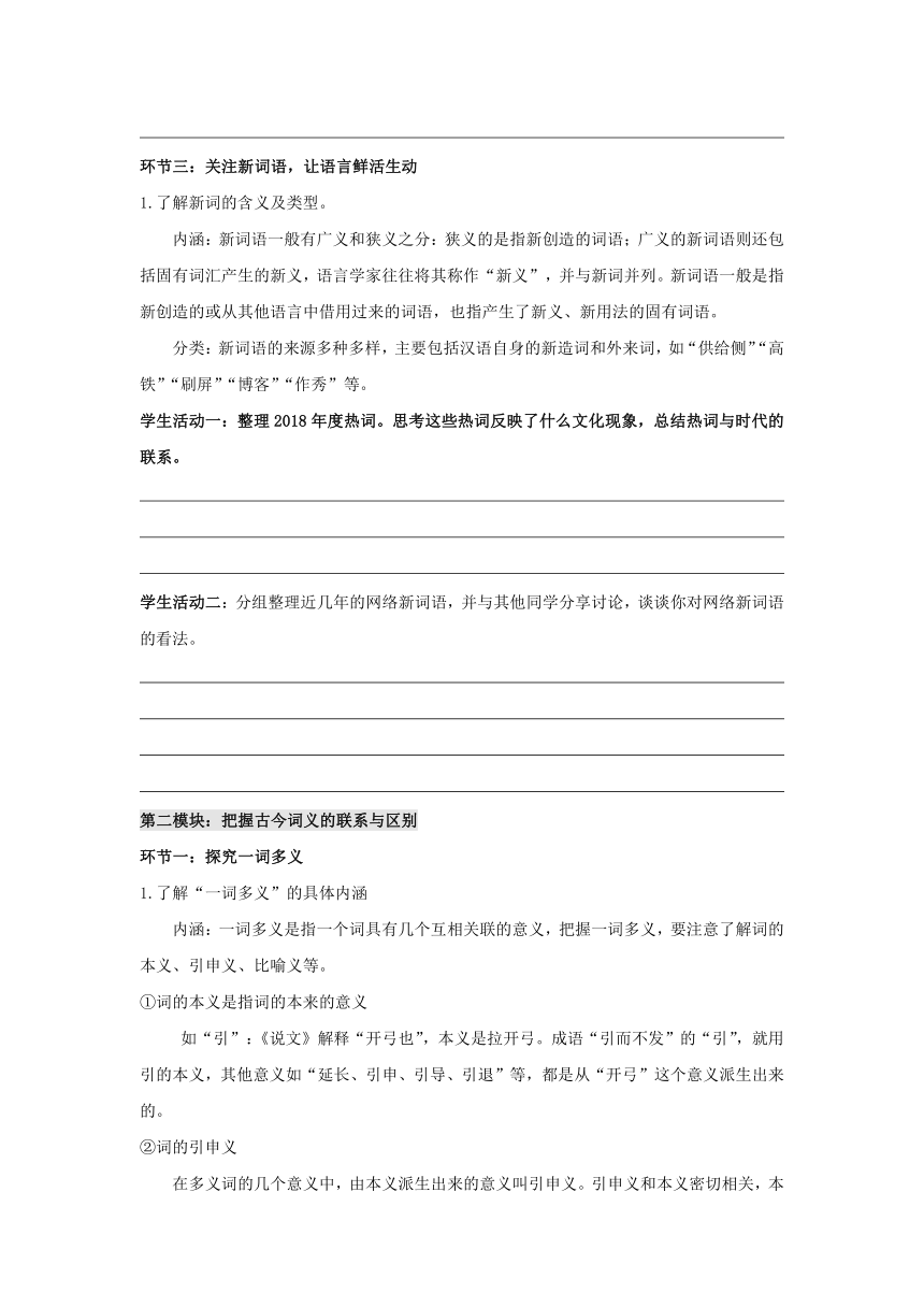 统编版（部编版）  必修上册第八单元 《词语积累与词语解释》学案（含答案）