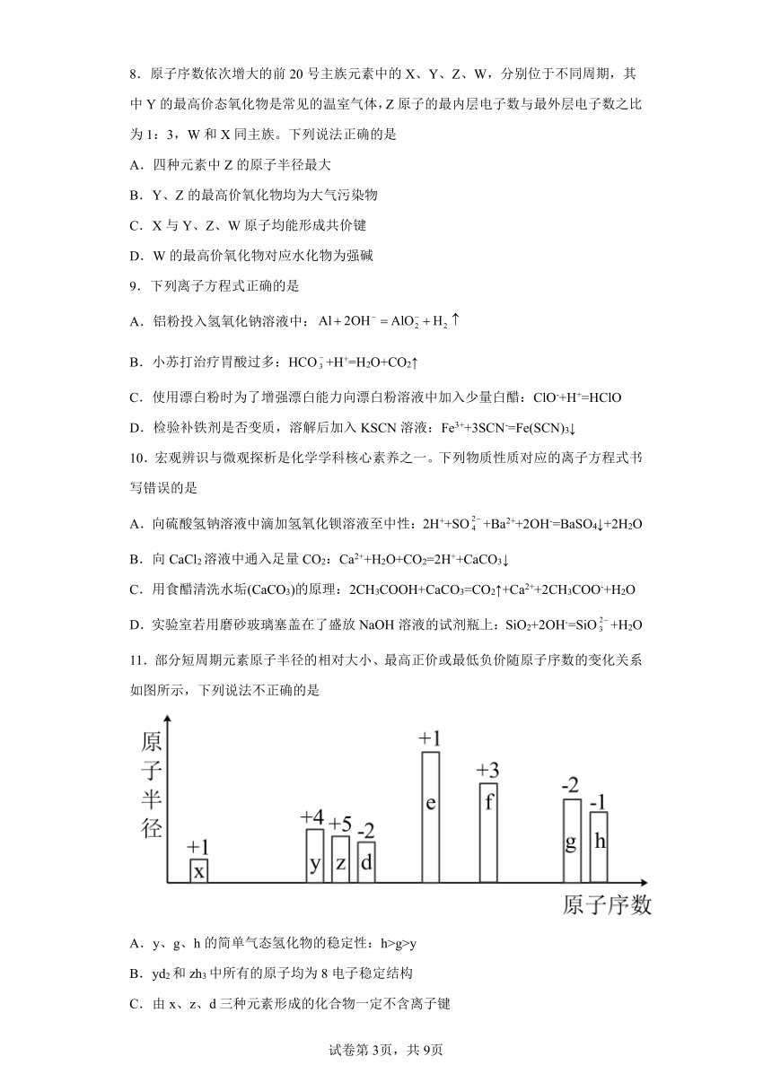 1.3 元素周期表的应用练习 高一化学 （鲁科版2019必修第二册）