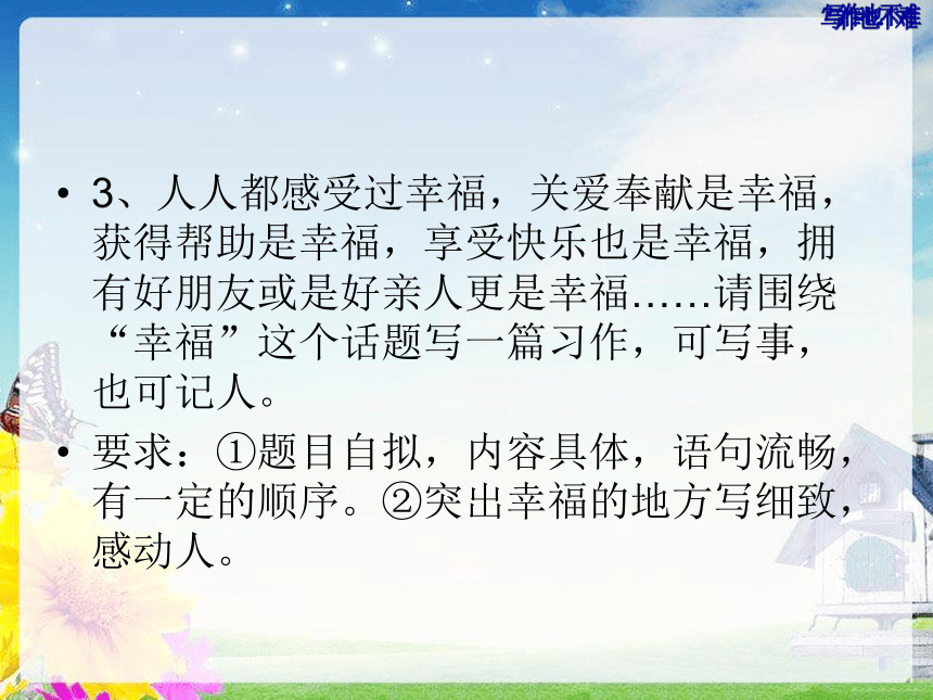 统编版小学 六年级总复习之写作文  课件（34张）