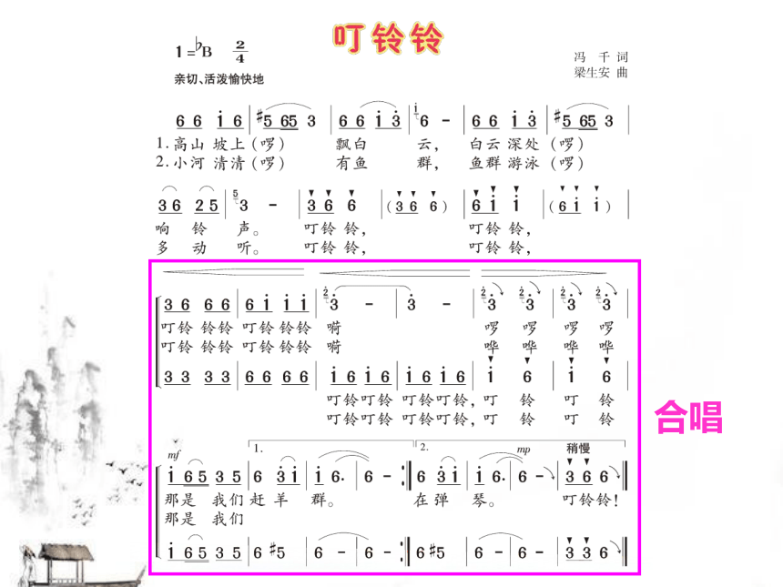 湘艺版音乐四年级下册  第10课 叮铃铃 课件(共14张PPT)