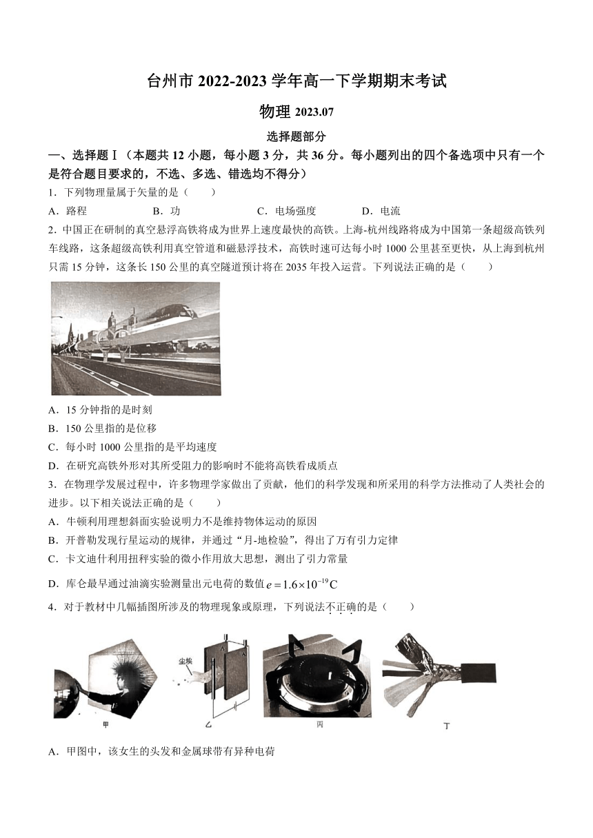 浙江省台州市2022-2023学年高一下学期期末考试物理试题（Word版含答案）