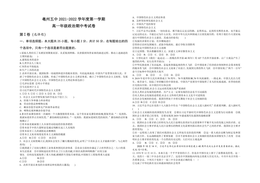 安徽省亳州市第五中学2021-2022学年高一上学期期中考试政治【试卷+答案】