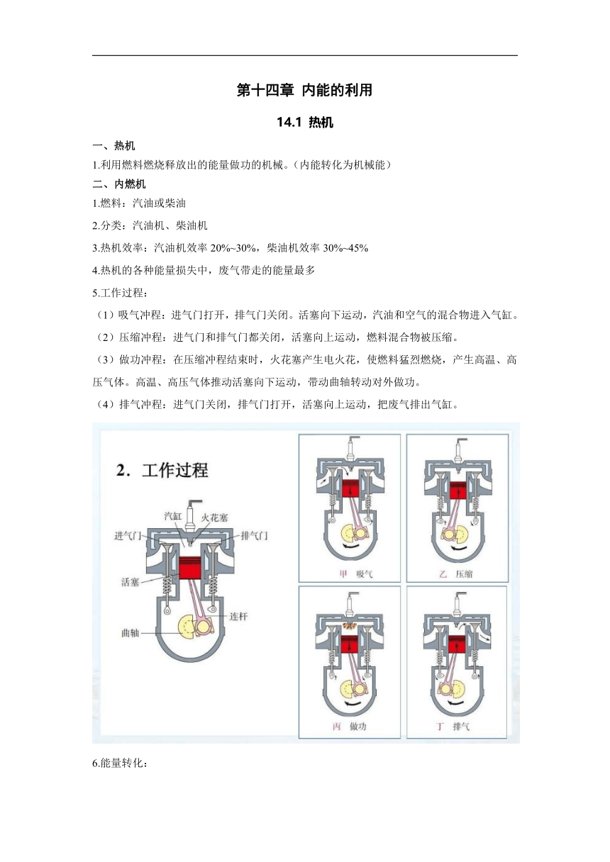 14.1 热机 学案（无答案）2023_2024学年人教版物理九年级全一册