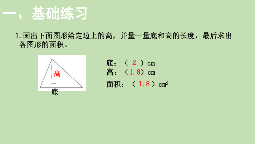 北师大版数学五年级上册4.6多边形的面积 练习五  课件（24张ppt）