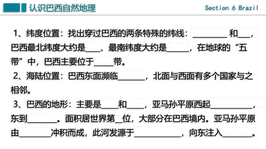 8.6 巴西希沃课件33页（湘教版）希沃课件+预览PPT版