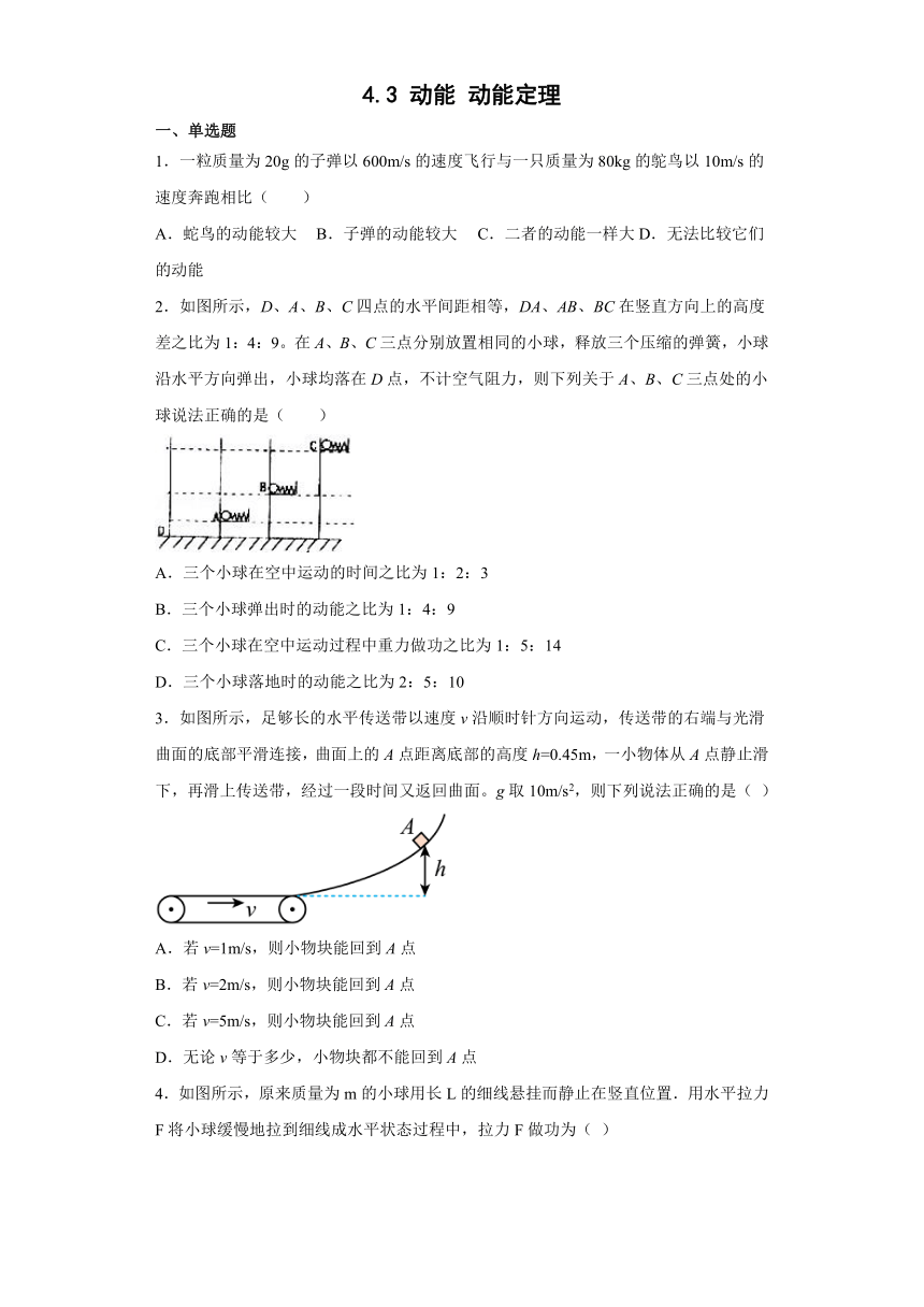 2022-2023学年粤教版（2019）必修第二册 4.3 动能 动能定理 课时作业（含解析）