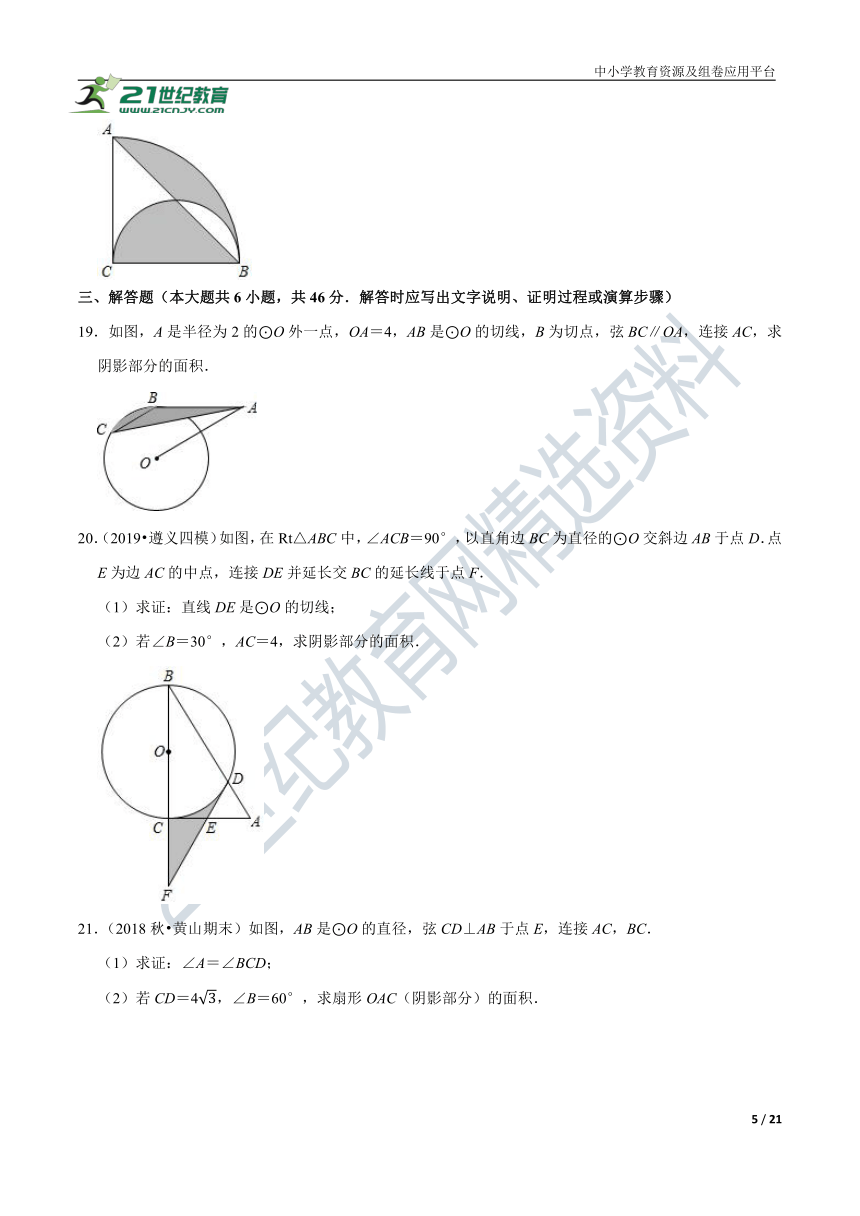 3.9 弧长及扇形的面积同步练习（含解析）