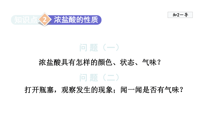 10.1.1 酸碱与酸碱指示剂作用  课件   人教版九年级下册化学   (共23张PPT)