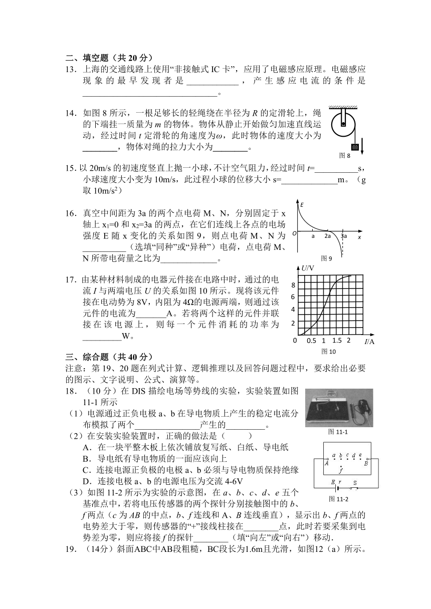 上海市2022年普通高中学业水平等级性考试物理模拟测试卷十一 Word版含解析