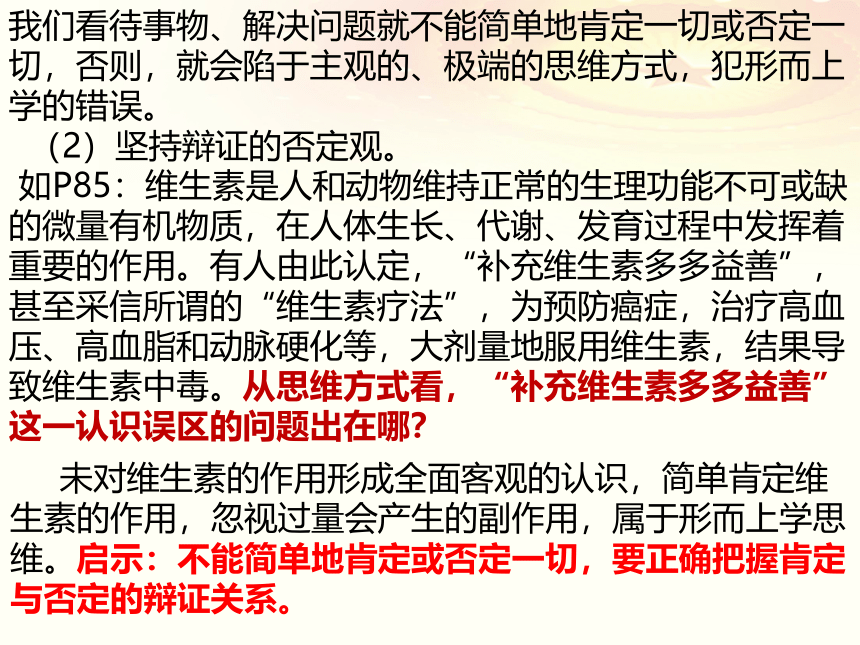 第十课 推动认识发展 课件-2023届高考政治一轮复习统编版选择性必修三逻辑与思维