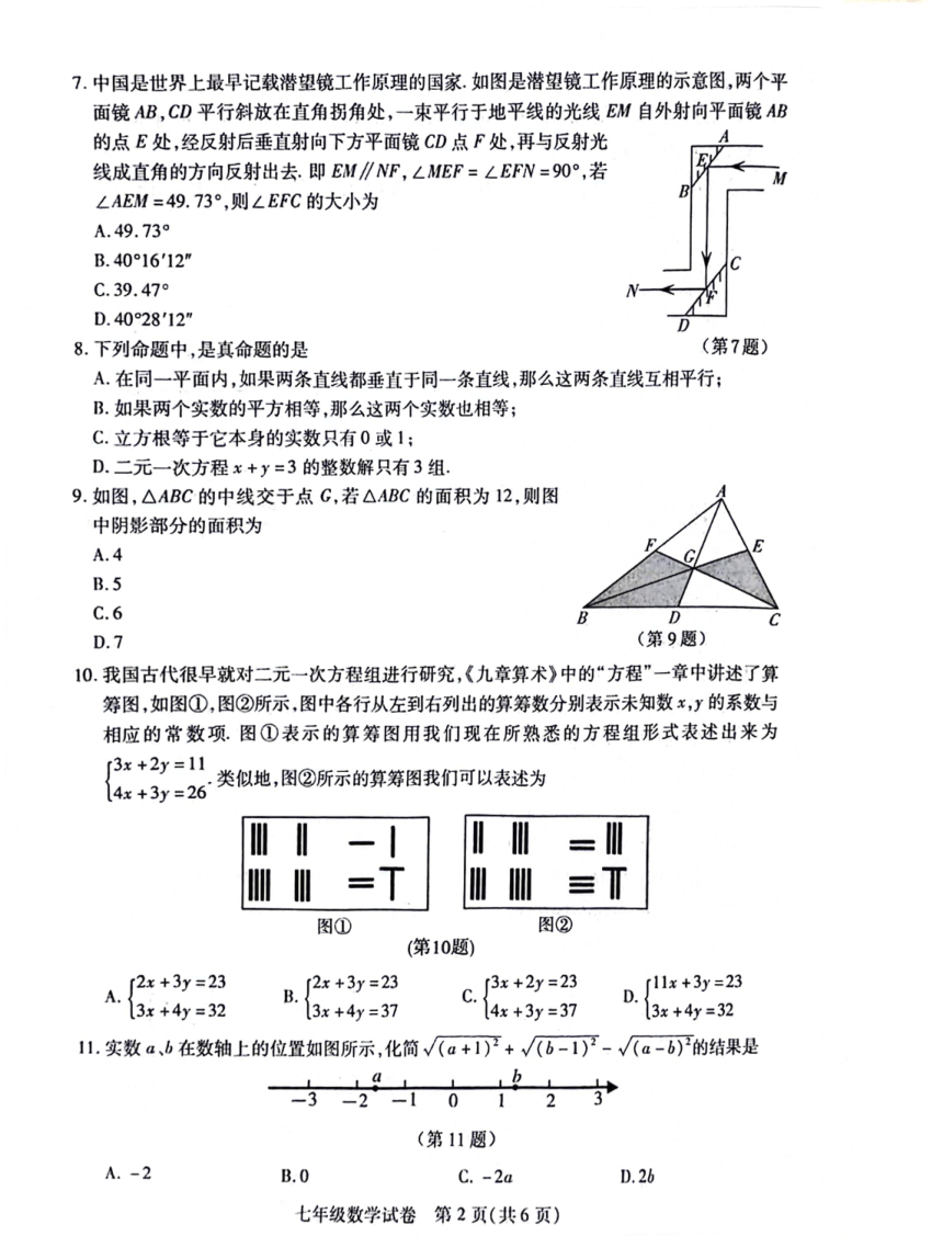 湖北省武汉市汉阳区2023-2024学年七年级下学期期中考试数学试题（图片版，含解析）