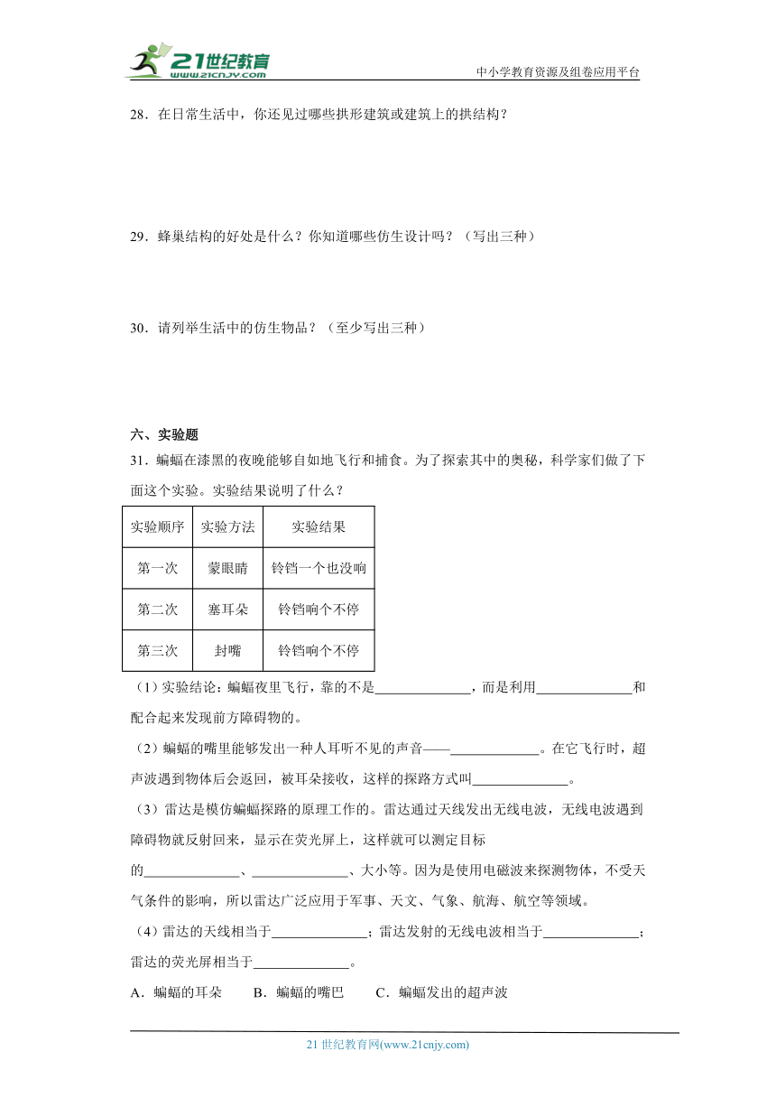 苏教版五年级下册科学第二单元仿生综合训练（含答案）