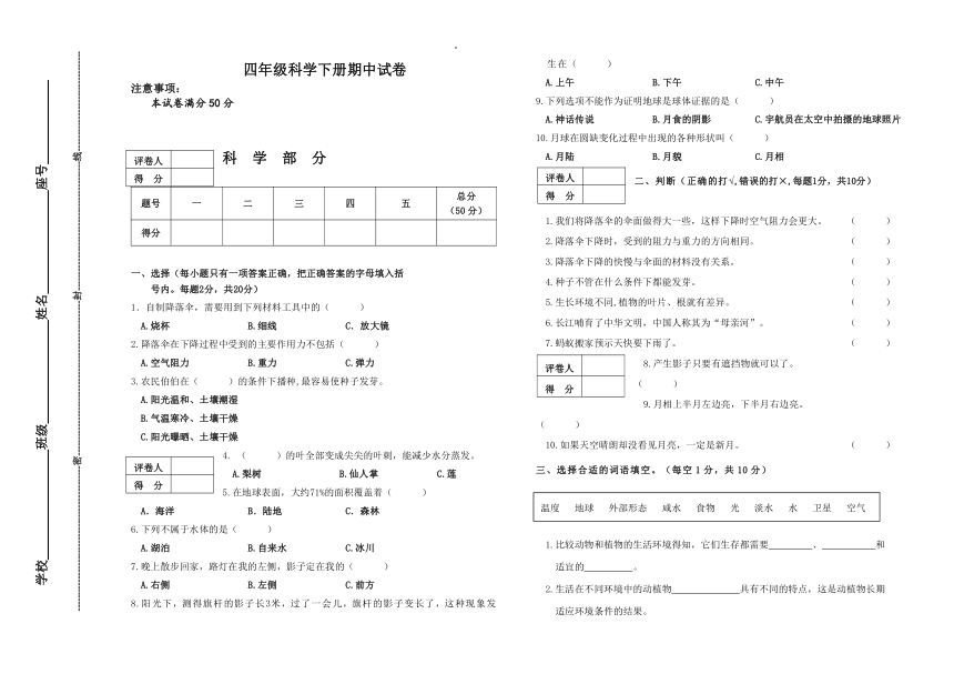 大象版（2017秋）科学 四年级下册 期中试题（含答案）