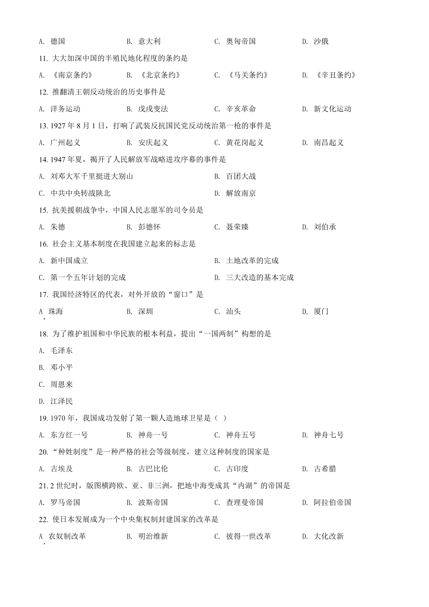 2022年黑龙江省绥化市中考历史真题试卷(word版，含答案)