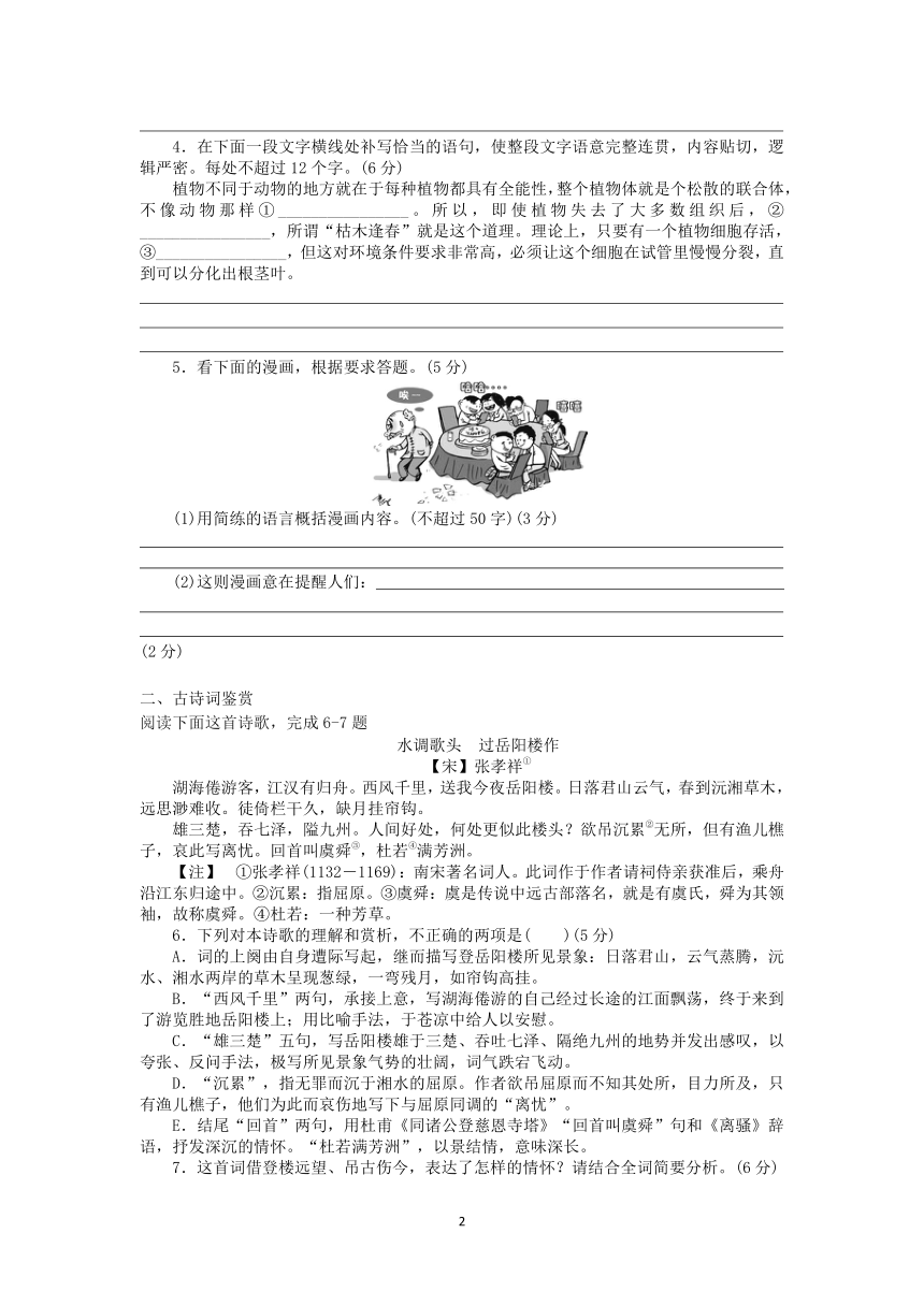 2022届高三语文课时作业本（第486练）含答案