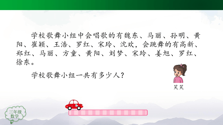 三年级上册【数学（人教版）】集合（第2课时）-课件（15张PPT）