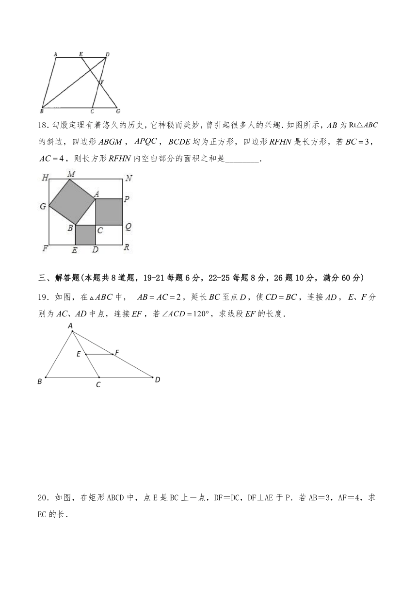 八年级数学下册试题 第18单元《平行四边形》测试卷-人教版（word版含答案）