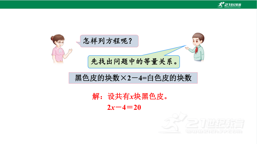 新人教版数学五年级上册5.12 用形如ax±b=c的方程解决问题课件（20张PPT)